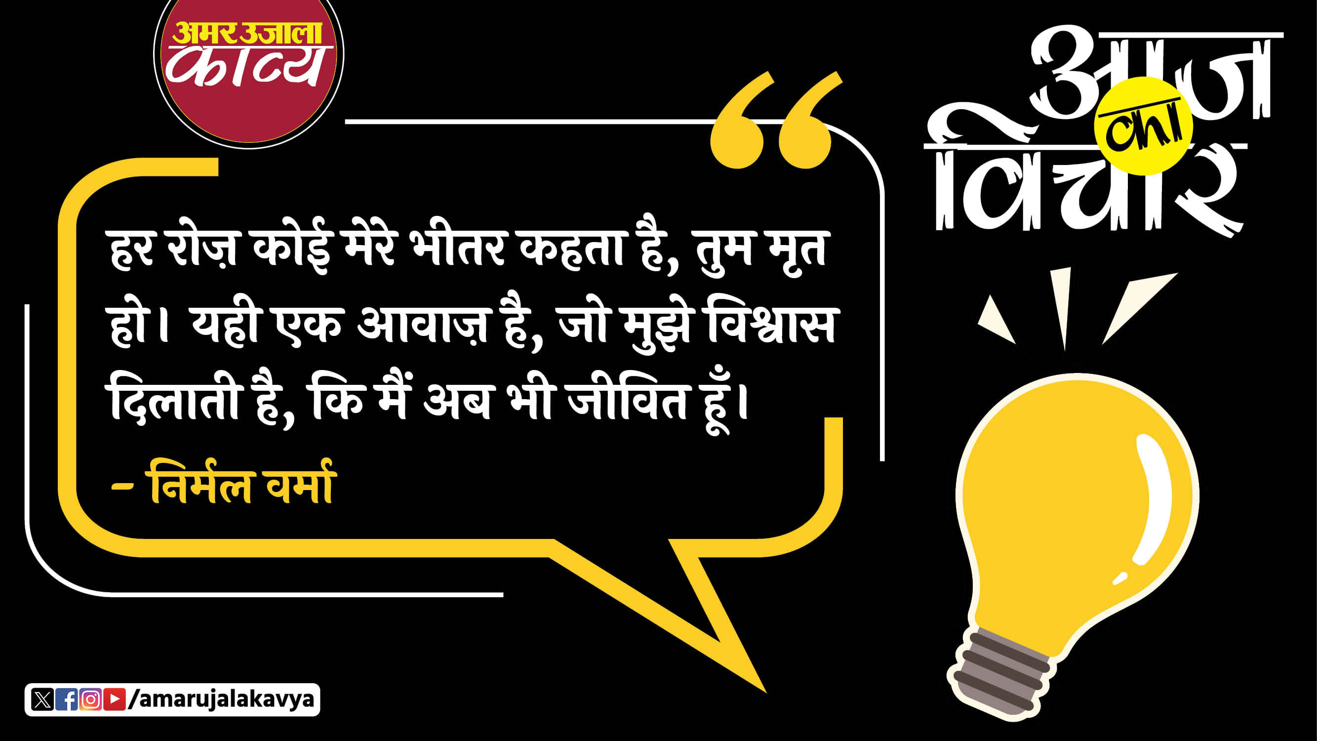 nirmal verma quote in hindi har roz koi mere bheetar kahta hai