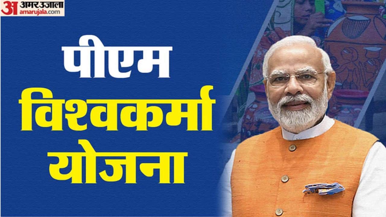 PM Vishwakarma Yojana Eligibility Criteria: who is eligible for pmvy and benefits