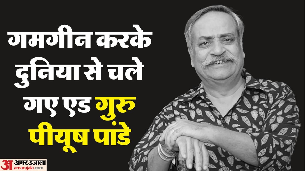 Piyush Pandey has passed away updates Nirmala Sitharaman and other leaders expressed their condolences