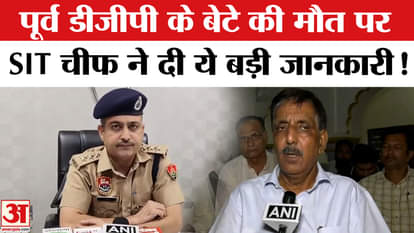 Punjab Ex DGP Son Death: SIT Chief Vikram Nehra makes a big revelation on the death of former DGP's son!