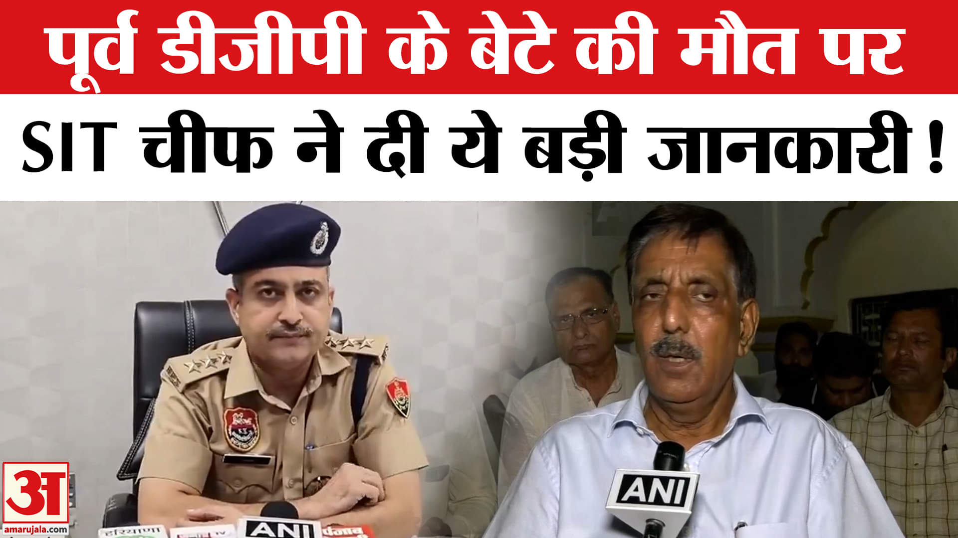Punjab Ex DGP Son Death: पूर्व डीजीपी के बेटे की मौत पर बोले SIT चीफ विक्रम नेहरा का बड़ा खुलासा!