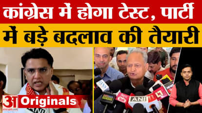 Congress plans to revamp its organization in Rajasthan; what are the preparations underway