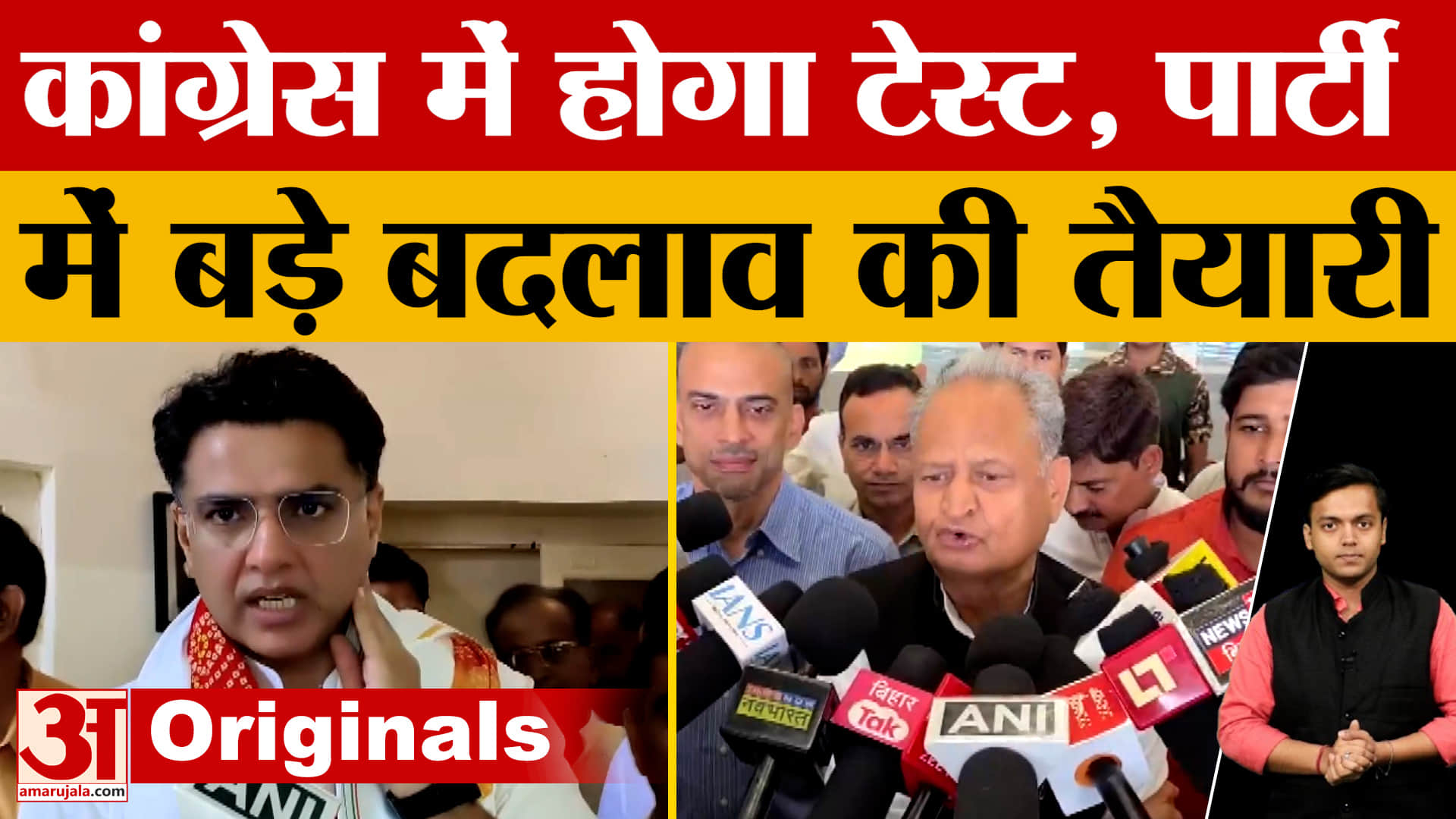 Rajasthan में Congress का संगठन में बदलाव को लेकर प्लान, किस तैयारी में जुटी पार्टी? Amar Ujala News