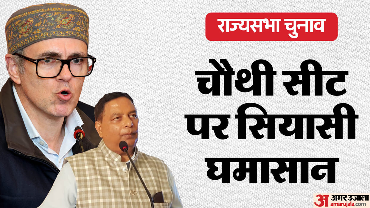 Rajya Sabha Election 2025: NC Set for Easy Win on Three Seats While BJP Sat Sharma Equation