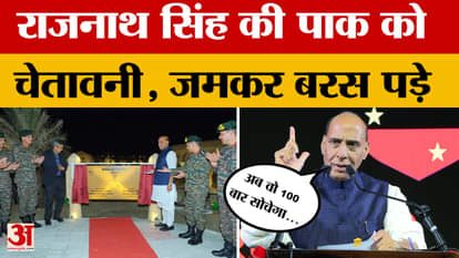 रक्षा मंत्री Rajnath Singh पहुंचे Jaisalmer, Operation Sindoor का जिक्र कर पाक पर क्या बोले?
