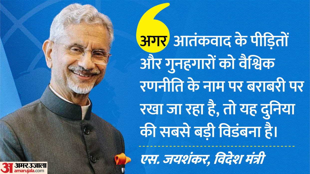 Jaishankar says Victims and perpetrators of terrorism not same targeted Pakistan also said about UN
