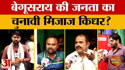 Satta Ka Sangram among the people of Begusarai, people expressed their mood | Bihar Election 2025