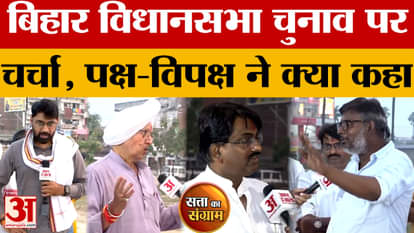 Satta Ka Sangram: Fierce debate between the ruling party and the opposition in Begusarai, what did the politic