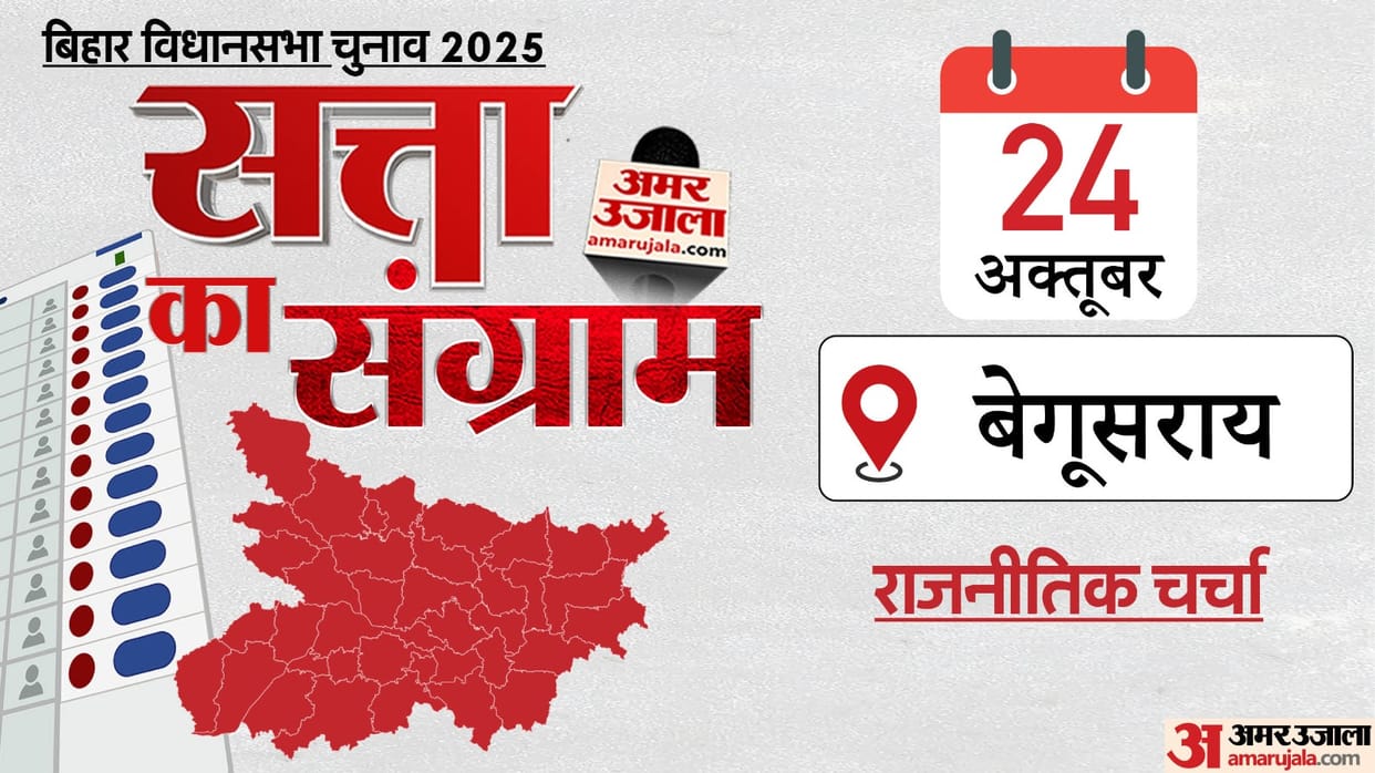 Satta Ka Sangram: Discussion with politicians on Bihar Assembly Elections Vote-seeking issues in Begusarai