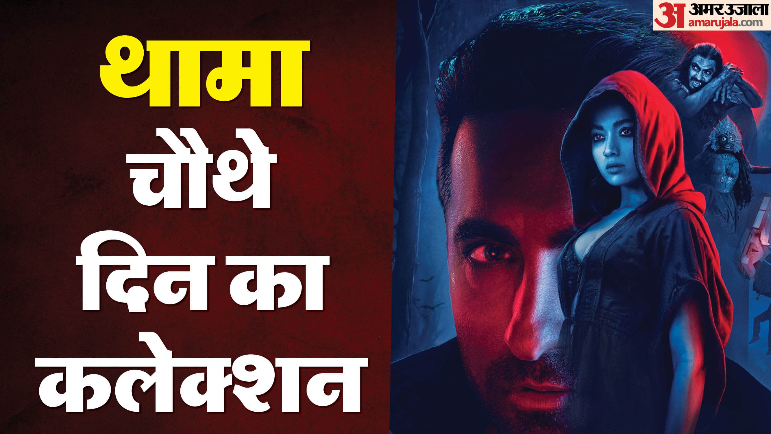 Thamma Box Office Collection Day 4 Ayushmann Khurrana Rashmika Mandanna Starrer Film Earnings Fallen