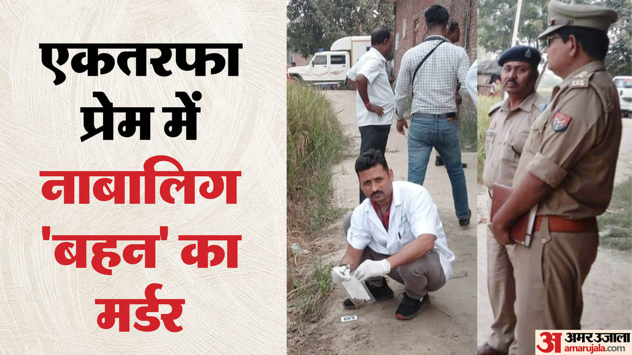 Cousin stabbed a teenage girl to death after she refused to befriend him In Unnao