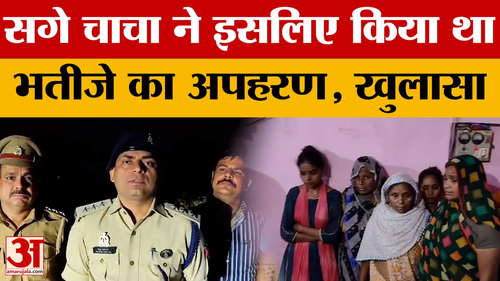 Agra: सगे चाचा ने किया था भतीजे का अपहरण, मुठभेड़ में दो आरोपियों को पुलिस ने किया गिरफ्तार