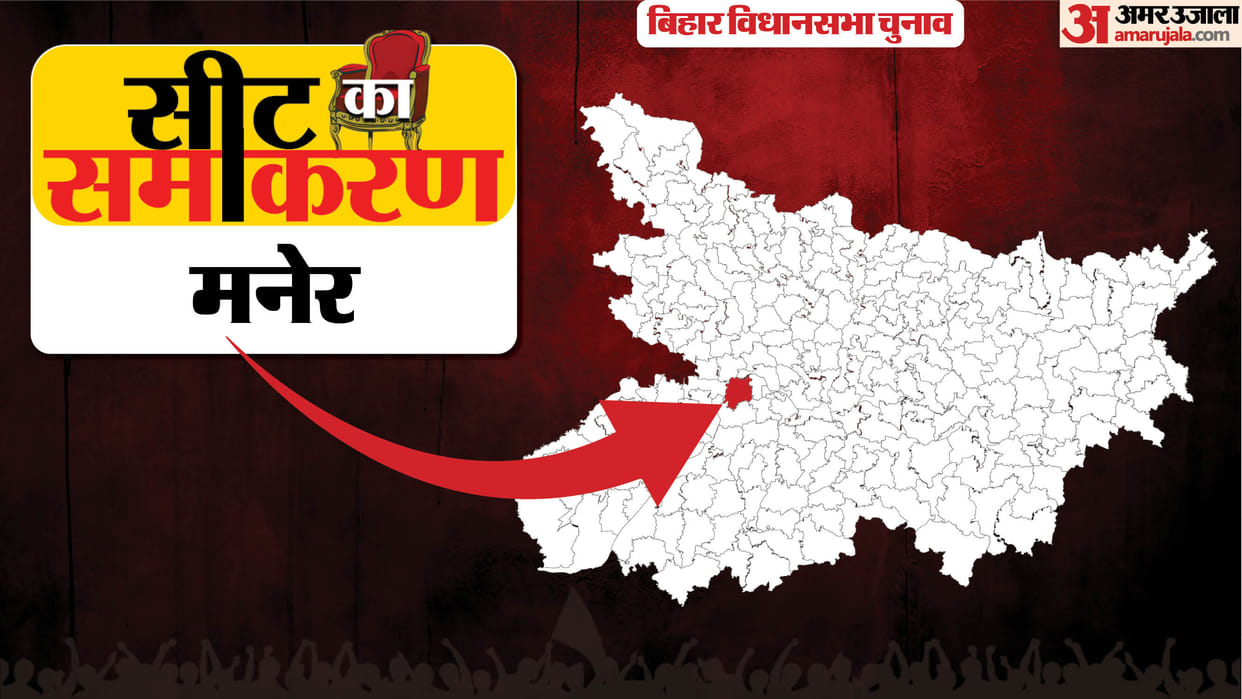 Bihar Election Maner Constituency Bhai Virendra, Jitendra Yadav, ljp, rjd