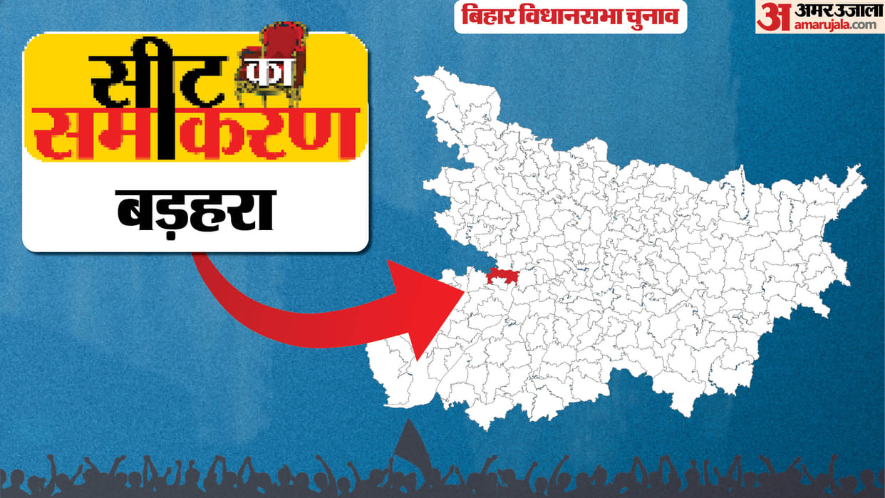 Bihar Election Barhara Constituency Raghwendra Pratap Singh, Saroj Yadav, bjp ,rjd