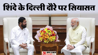 दिल्ली में पीएम मोदी से मिले एकनाथ शिंदे