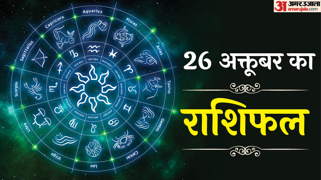 Aaj Ka Rashifal Daily Horoscope Prediction of 26 October 2025 Mesh Kark Singh Kanya Kumbh Makar Meen
