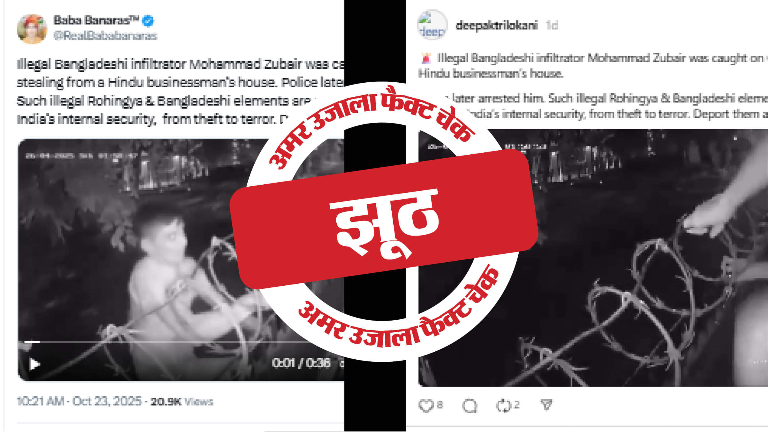 फैक्ट चेक