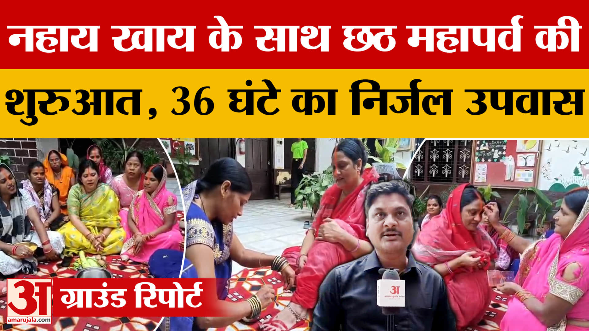 Haridwar: नहाय खाय के साथ छठ महापर्व की शुरुआत, 36 घंटे का निर्जल उपवास