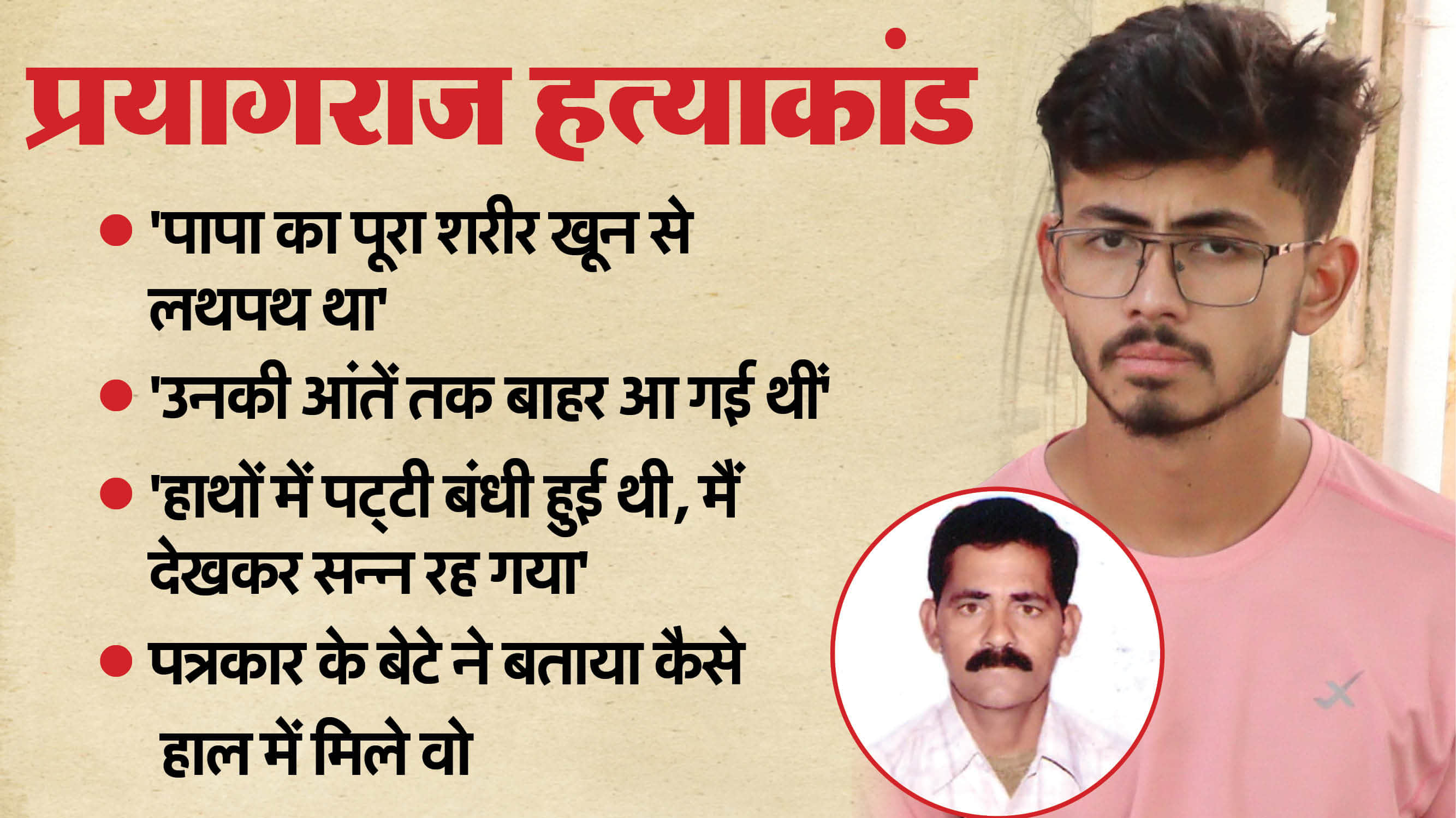 Journalist murder in UP LN Singh told his wife over phone that she should come to hospital quickly I will die