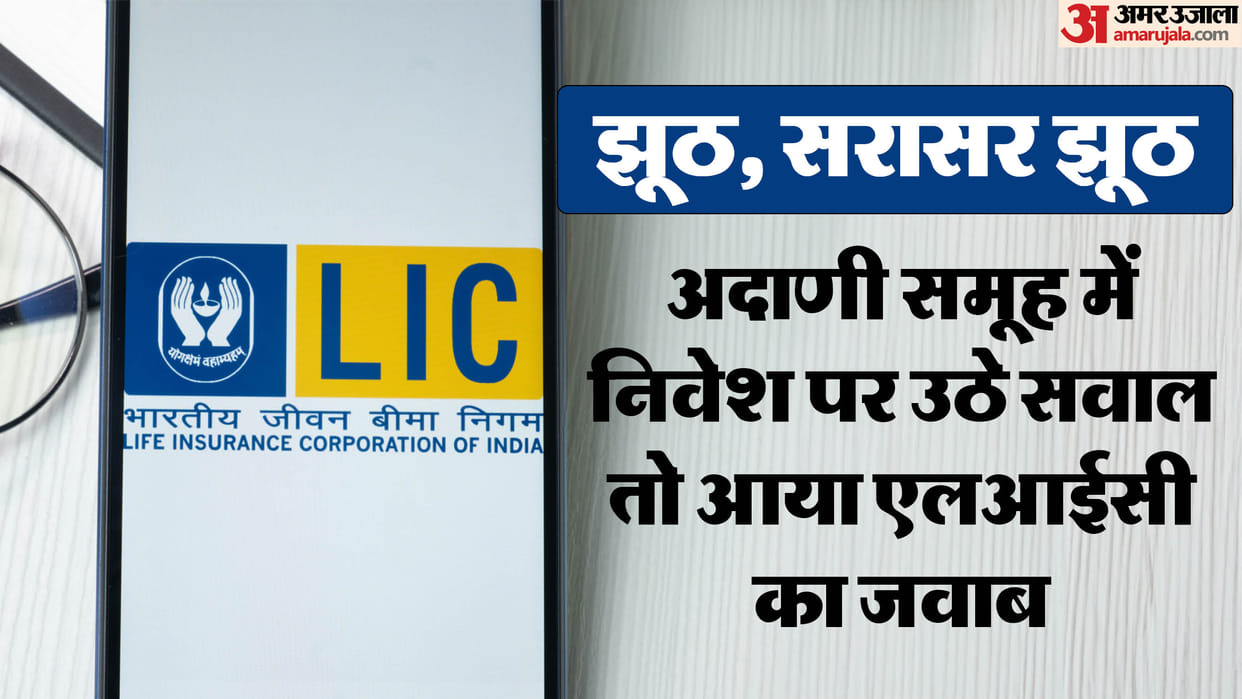 LIC denies reports questioning investment, says allegations are false, baseless, and far from truth