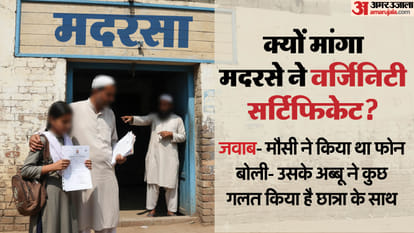 मदरसे ने मांगा था वर्जिनिटी सर्टिफिकेट