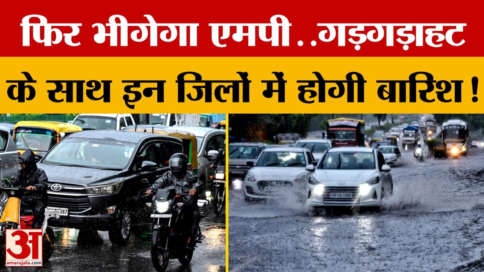 MP Weather Today : मध्य प्रदेश के इन जिलों में आधी-बारिश की चेतावनी! अगले चार दिन तक रहेगा बारिश का