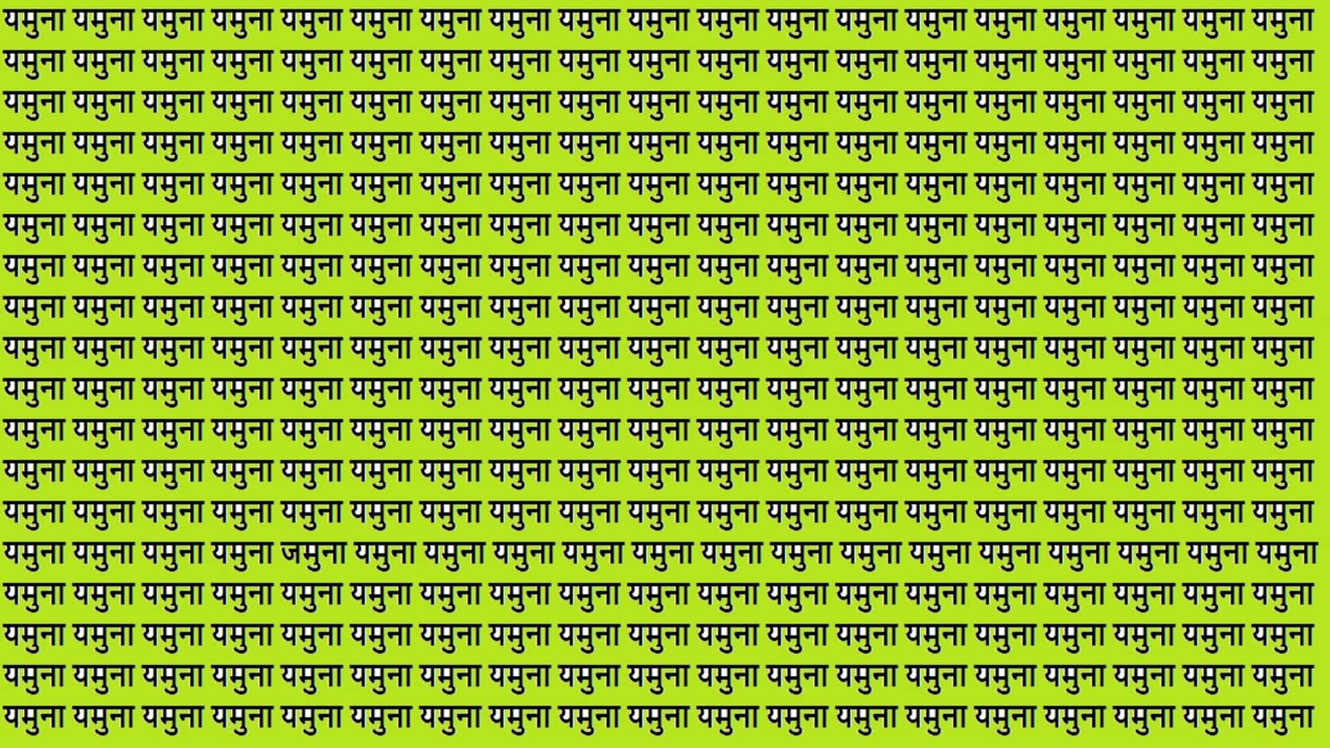 Optical Illusion iq test brain teaser image Can You Spot Jamuna Within 15 Seconds?