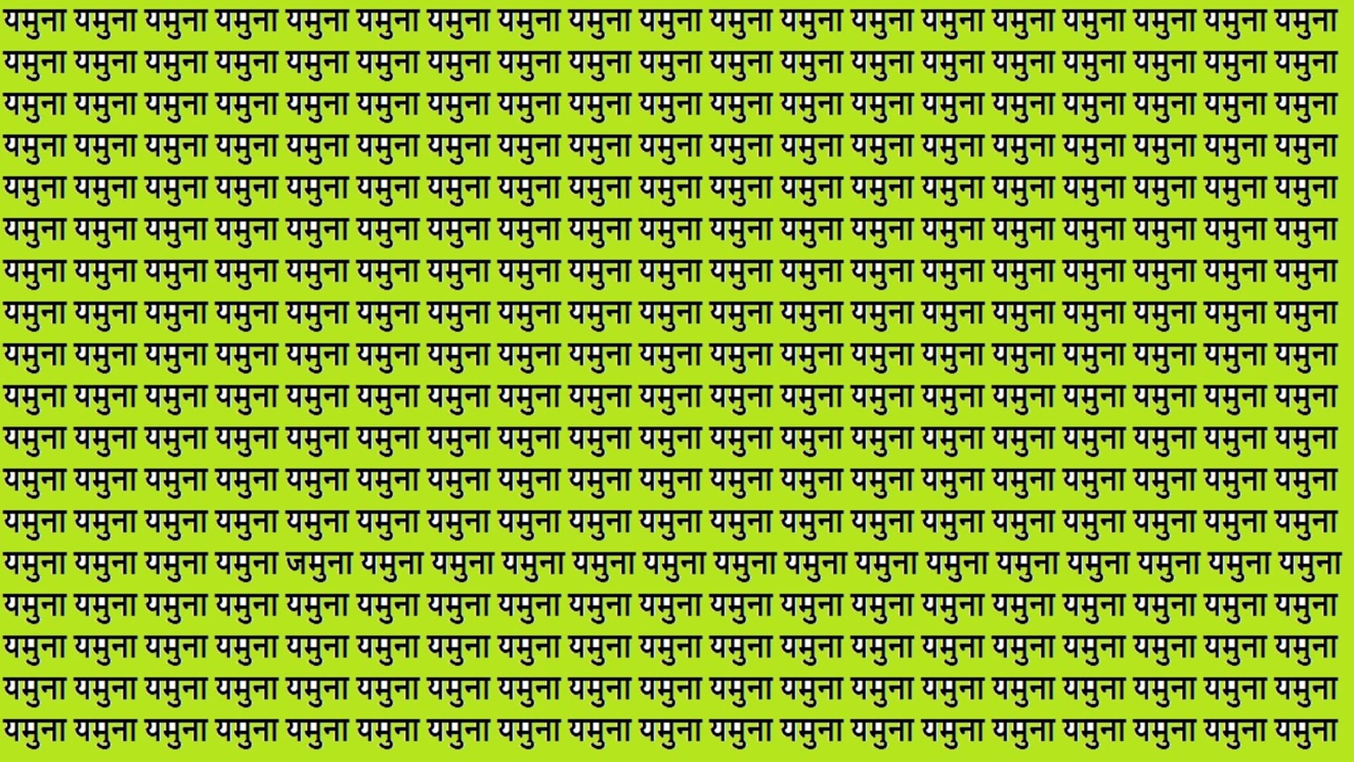 Optical Illusion iq test brain teaser image Can You Spot Jamuna Within 15 Seconds?