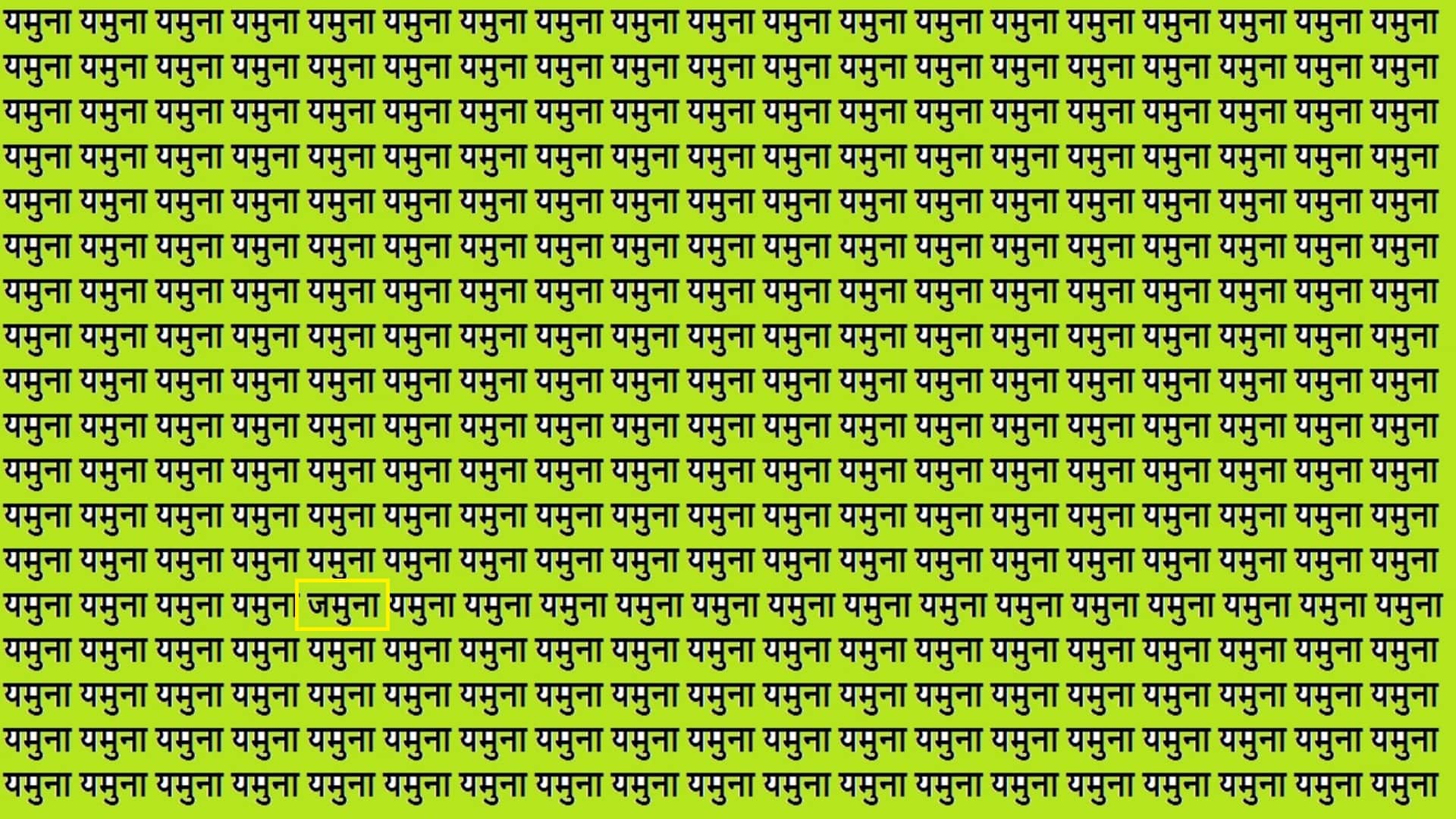 Optical Illusion iq test brain teaser image Can You Spot Jamuna Within 15 Seconds?