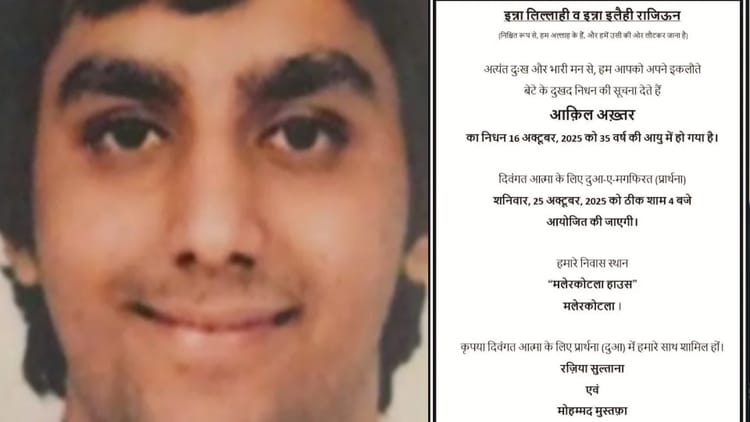 Dua E Maghfirat For Former Dgp Mohammad Mustafa Son Aqeel Akhtar Today Malerkotla – Amar Ujala Hindi News Live