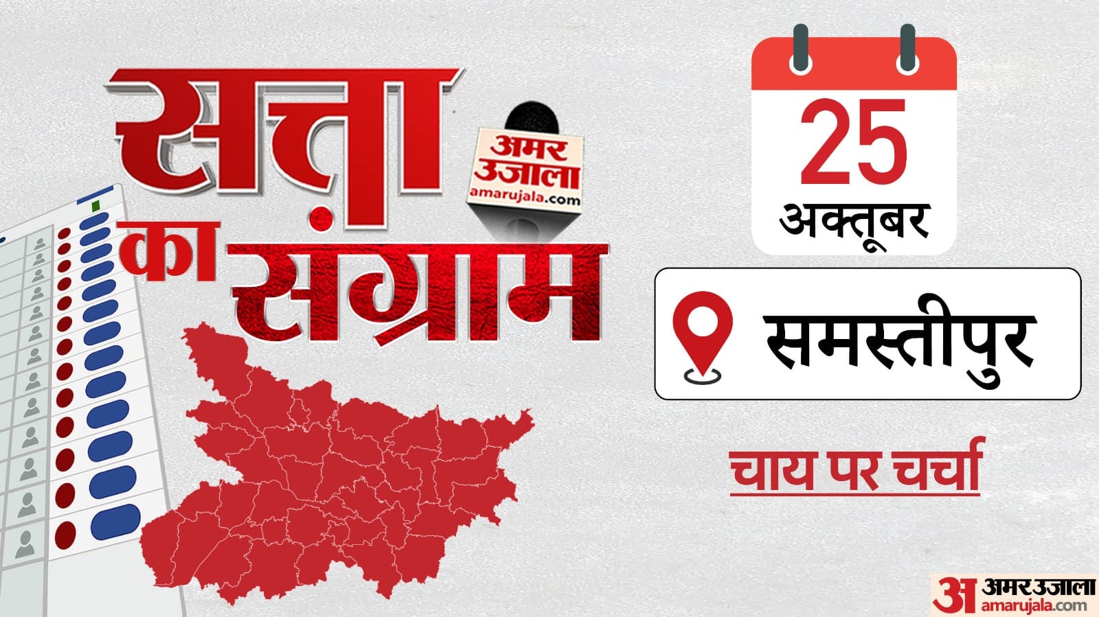 सत्ता का संग्राम
