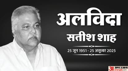 सतीश शाह का हुआ निधन