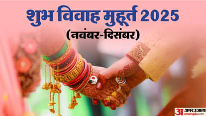 शुभ विवाह मुहूर्त 2025 (नवंबर-दिसंबर)