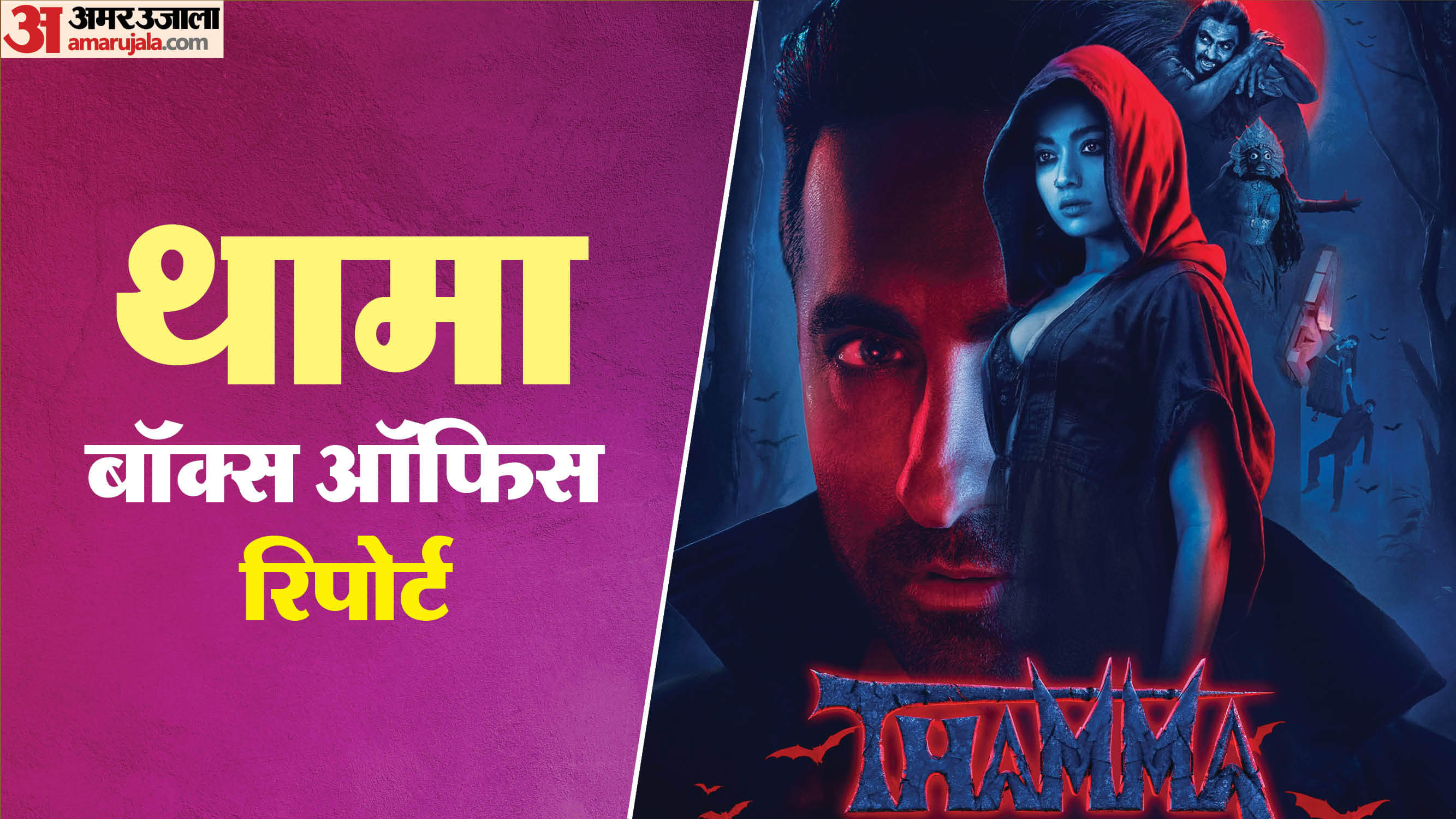 Thamma Starring Ayushmann Khurrana Film Day 5 Saturday Box Office Collection Total Earning