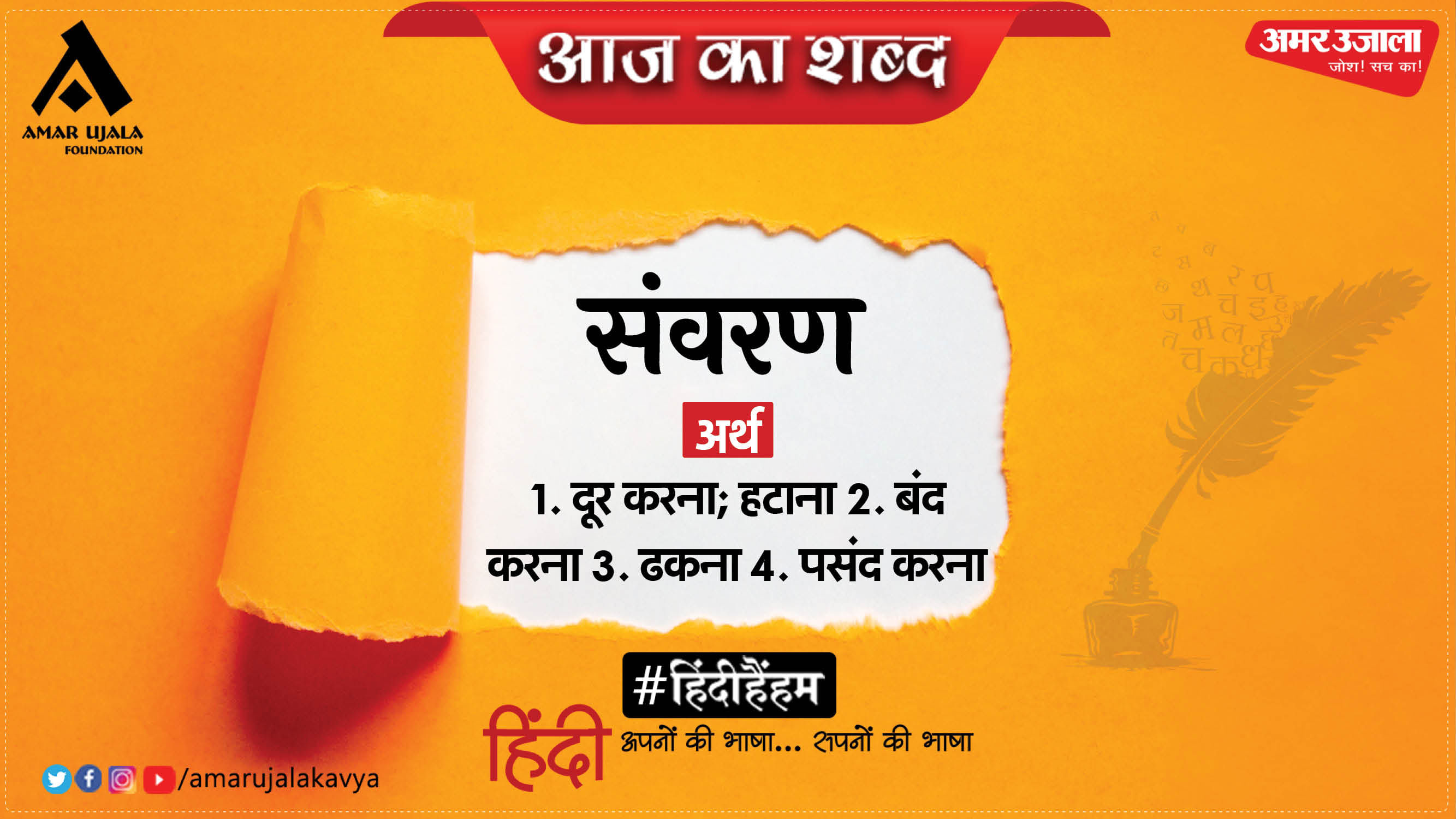 aaj ka shabd samvaran suryakant tripathi nirala hindi kavita patrotkanthit jeevan