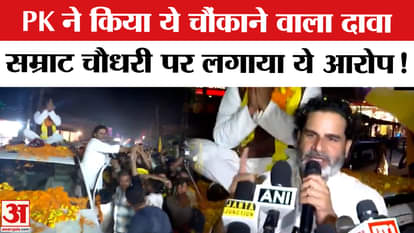 Bihar Election 2025: Prashant Kishor leveled this serious allegation against Samrat Chaudhary, causing politic