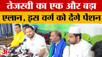 Bihar Elections के बीच Tejashwi Yadav का एक और एलान, पलट देगा चुनावी बाजी? Amar Ujala News