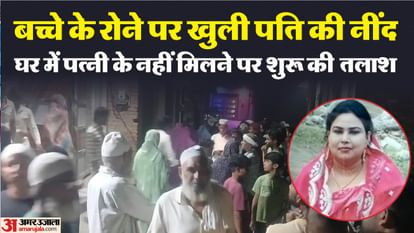 महिला की गला रेतकर हत्या: पति के सोने पर घर से निकली बीवी... ससुर ने आखिरी बार ये काम करते देखा, फिर मिला शव Woman murdered by slitting her throat in Bijnor