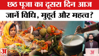 Chhath Kharna 2025: The second day of Chhath Mahaparva, the Nirjala fast will begin with Kharna Puja. Amar Uja