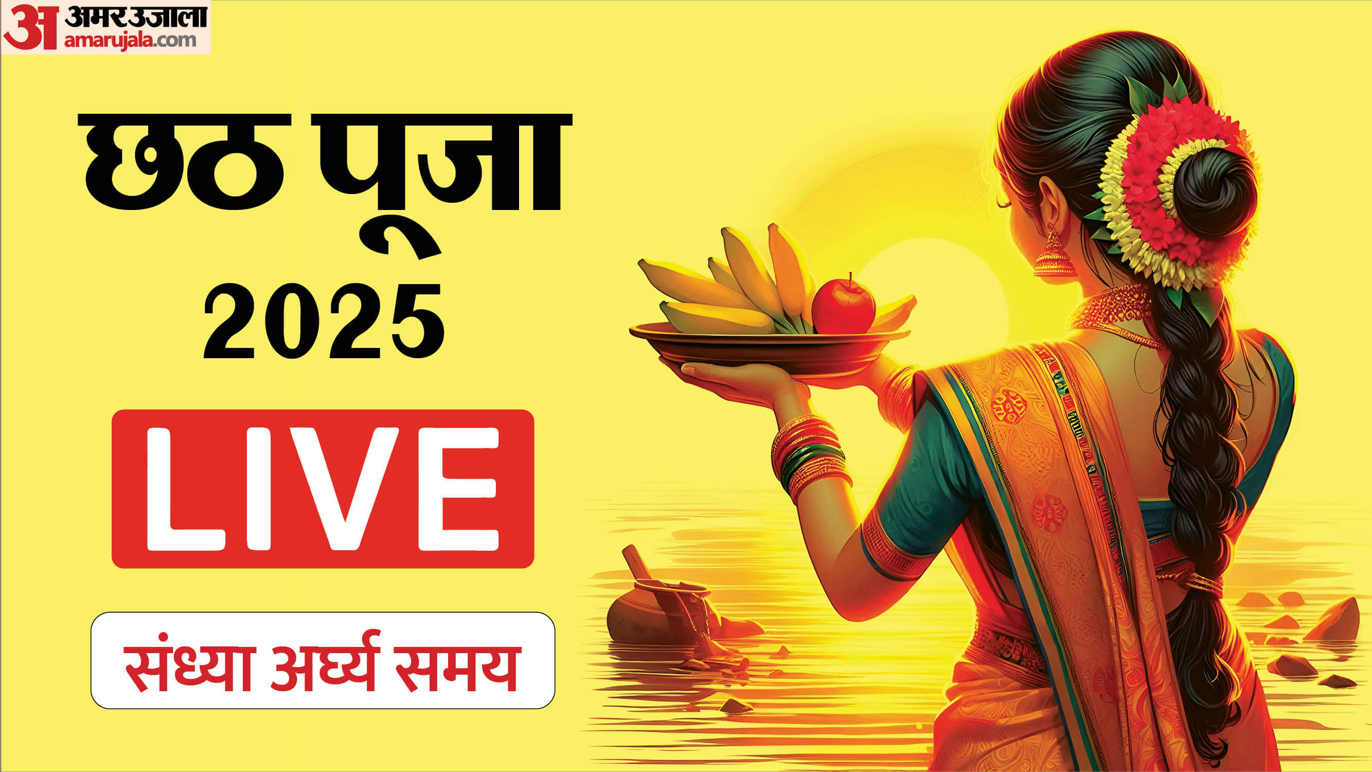 Chhath Puja 2025 Sandhya Arghya