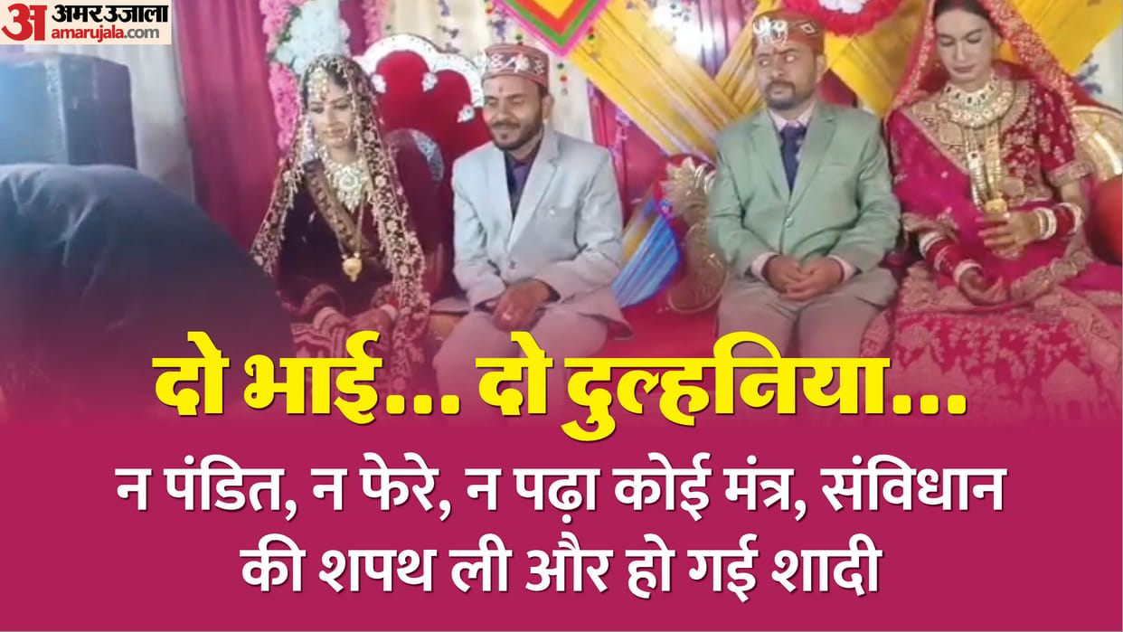 Two brothers got married in Himachal Pradesh with the Constitution as witness
