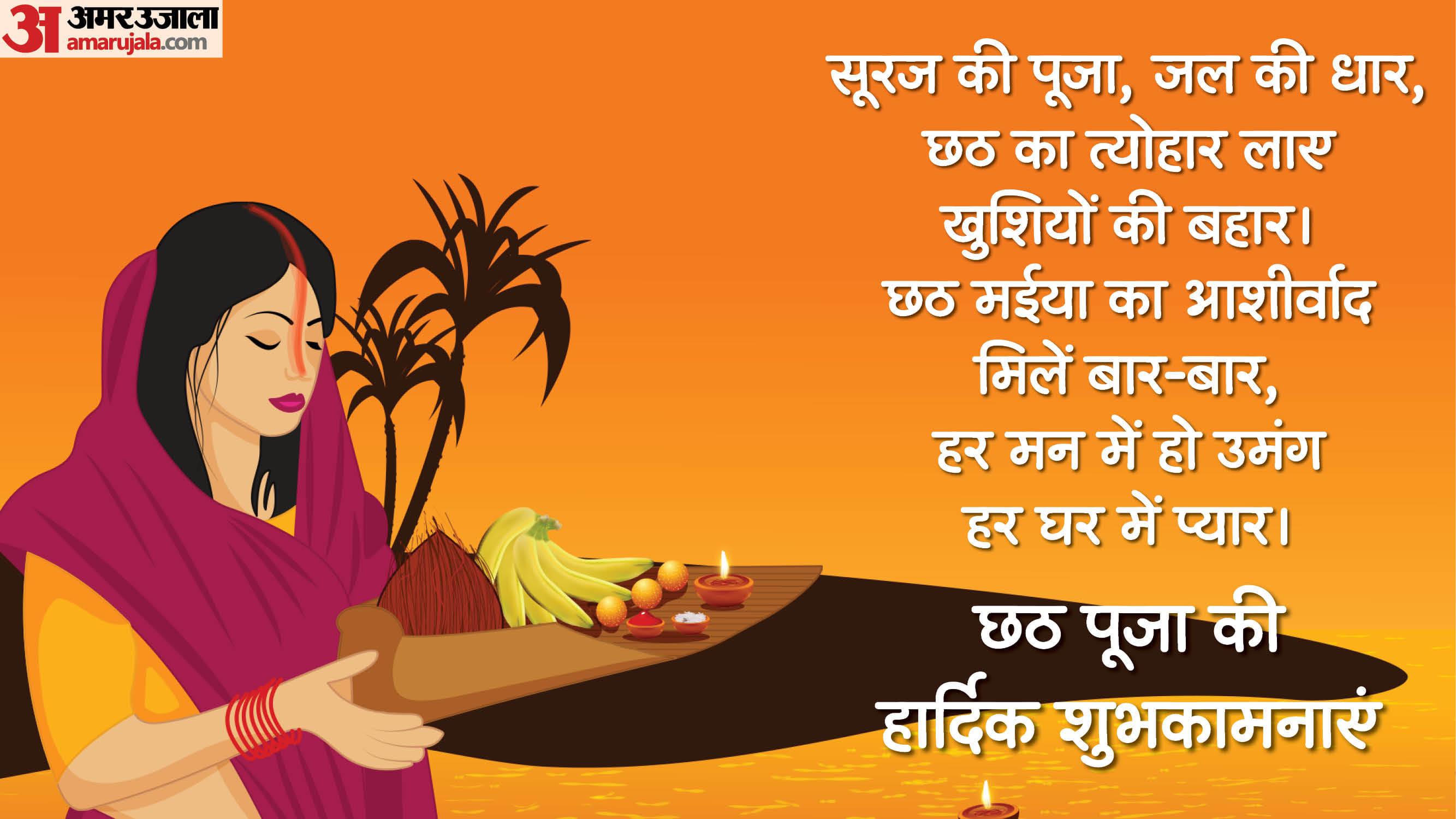 Chhath Puja 2025 Day 4 usha arghya Wishes in hindi know Chhath Puja Photos Quotes and status