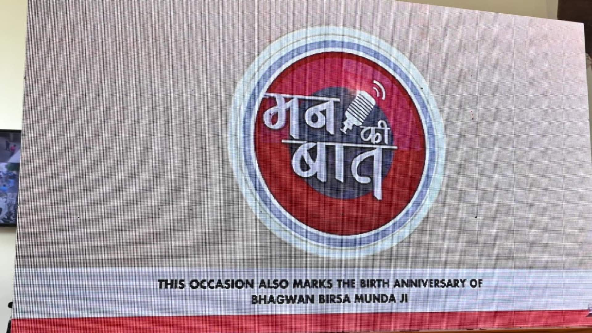 प्रधानमंत्री मोदी ने 'मन की बात' में की अंबिकापुर की पहल की सराहना