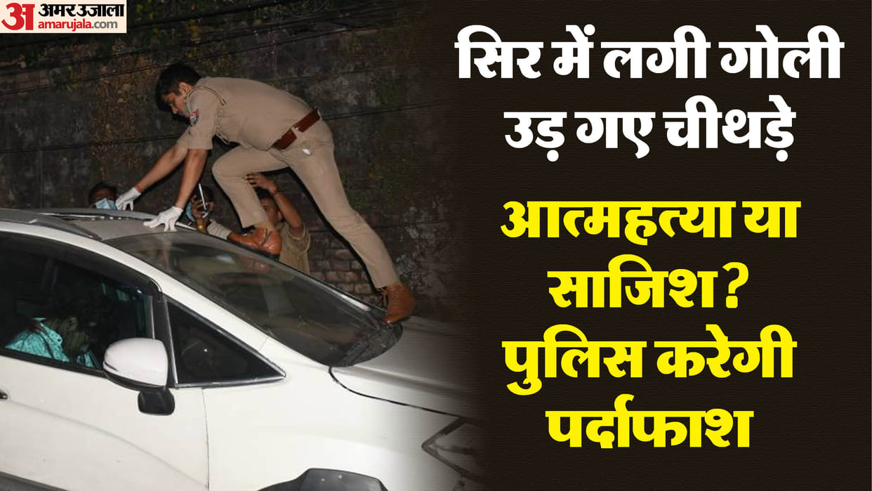young man committed suicide by shooting himself inside car near DM Compound Colony in Lucknow