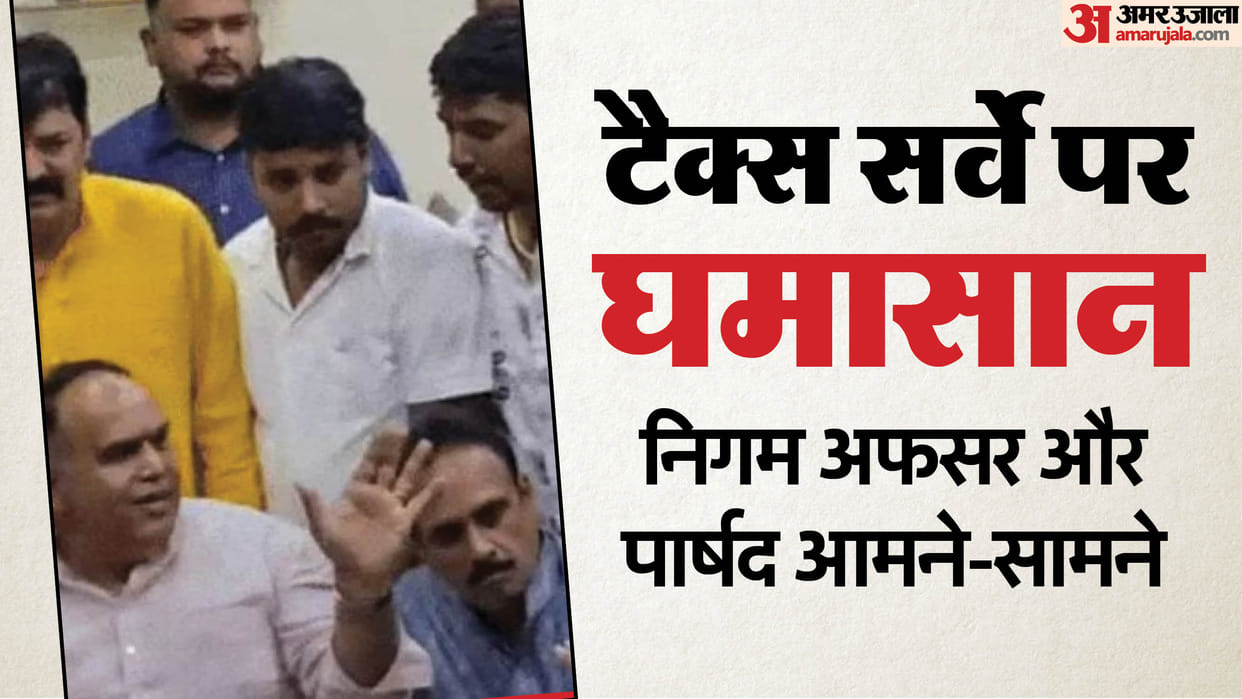 Indore News: Uproar in Indore over corporation survey, corporation officer and residents file FIR against each