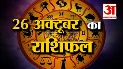 Horoscope 26 October 2025: See what your zodiac sign says | Today's Horoscope | Horoscope | Amar Ujala