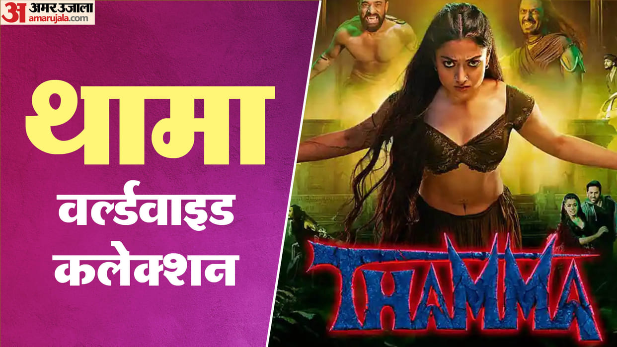 Thamma worldwide box office collection film earned 100 crore rupees in 5 days