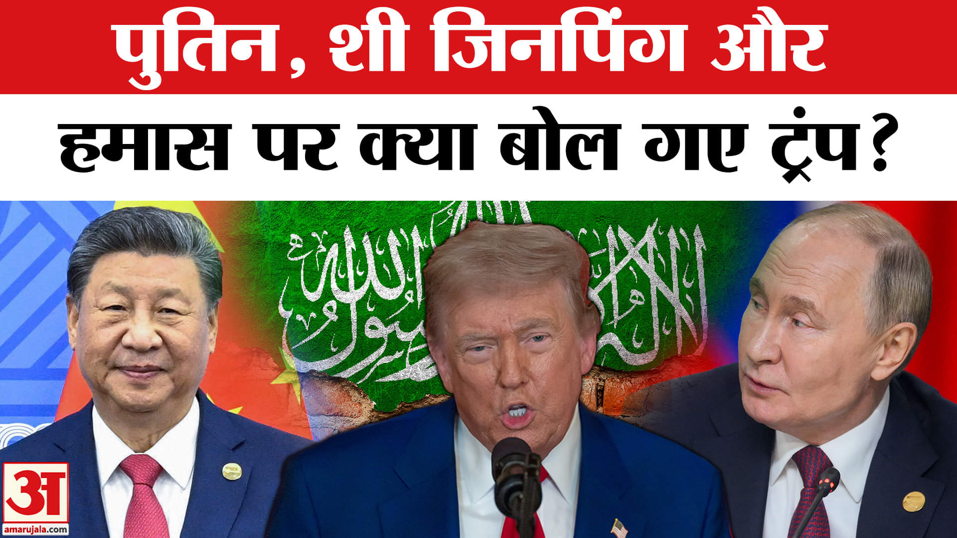Trump Asia Visit: एशिया दौरे पर ट्रंप, अब बढ़ाई वैश्विक हलचल, जानें मामला? | World