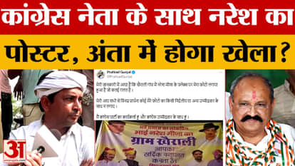 Anta By-election: As soon as the poster went viral, did Naresh Meena get the support of the Congress leader or