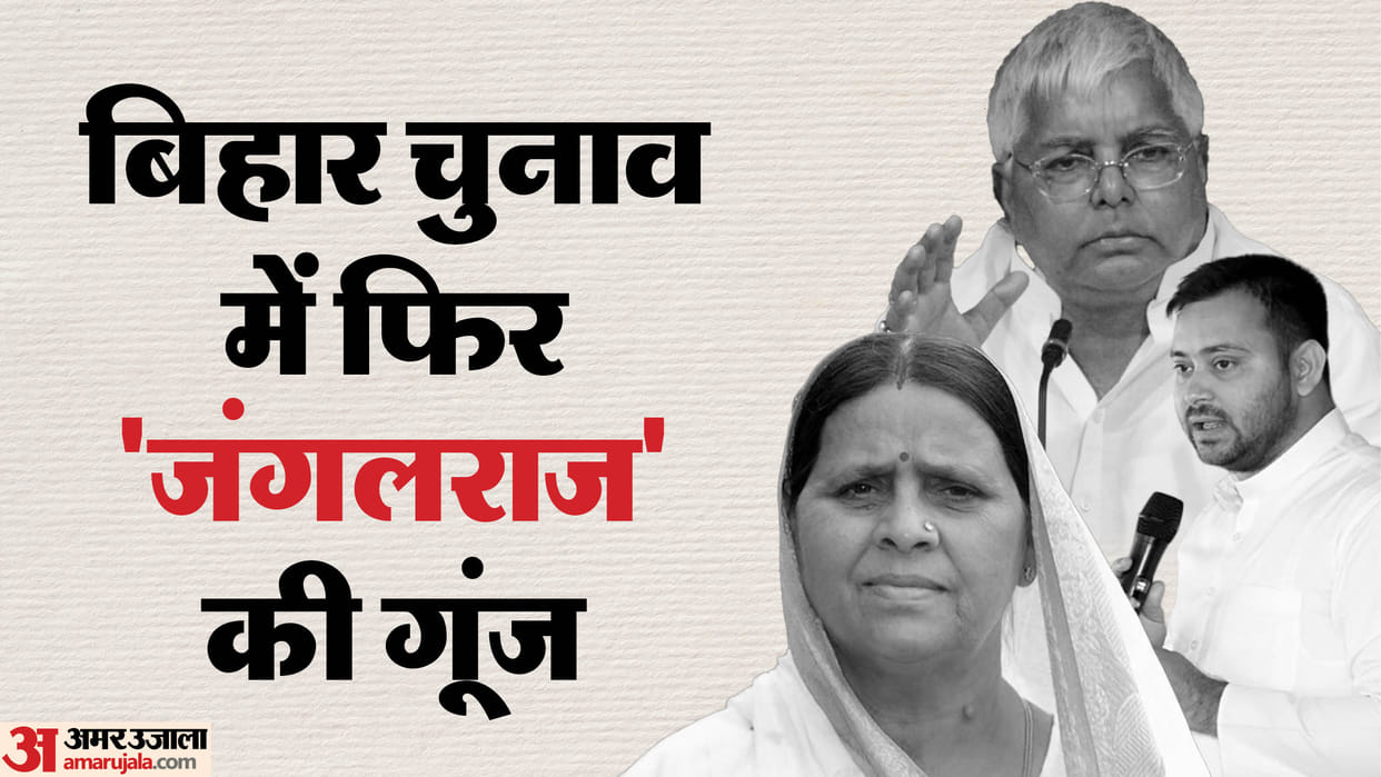 bihar election pm modi amit shah again invoke jungle raj term how starts and associate lalu yadav government